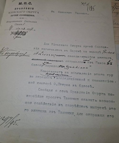 документ первое авто в Киеве