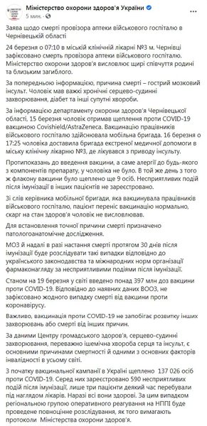 коронавирус, вакцина, минздрав, скриншот