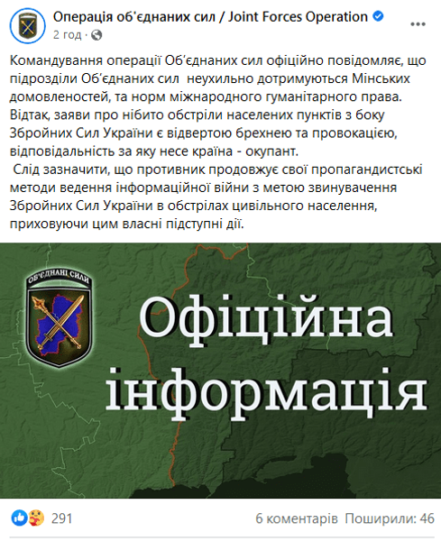 штаб оос о провокациях