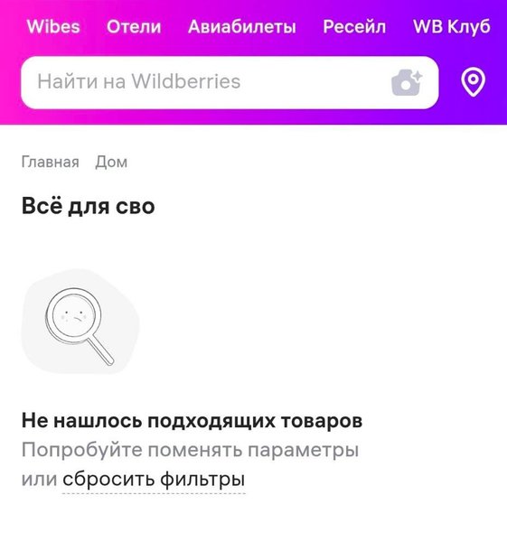сво Wildberries