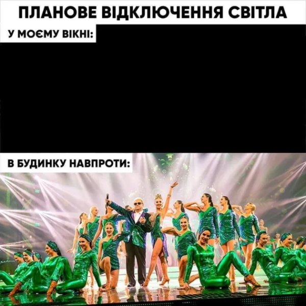 отключения света, отключения мемы