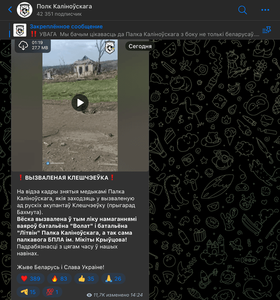 Клещивка, война РФ против Украины, Бахмутское направление, контрнаступление, ВСУ, российское вторжение, битва за Донбасс