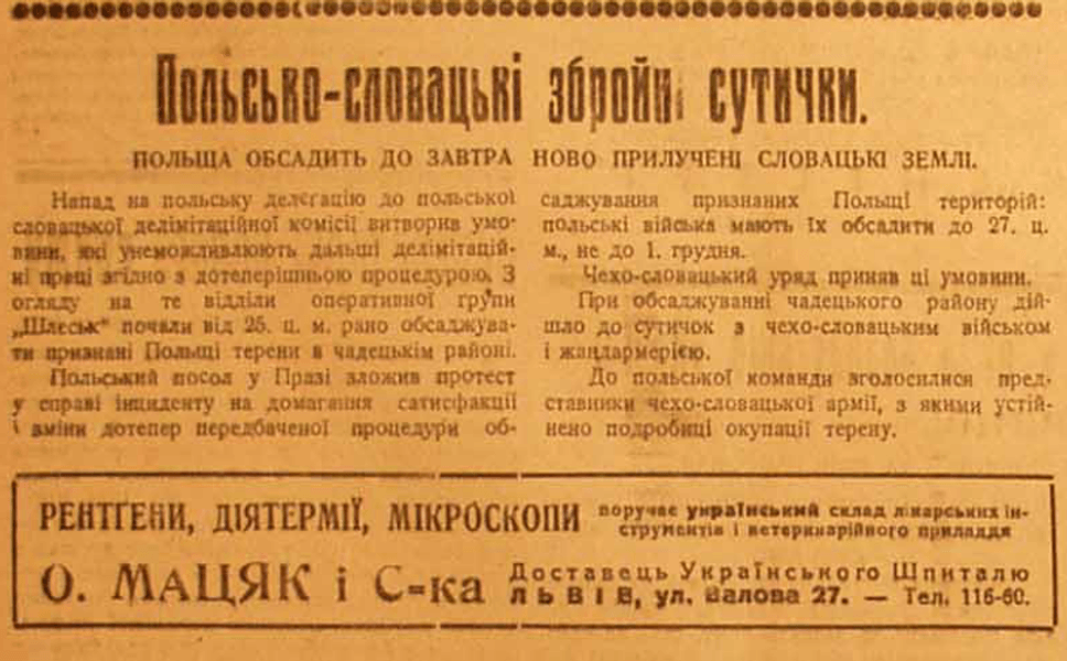Львов за последние сто лет трижды оказался в государстве, на которое напали. Причем дважды — в рамках Второй мировой войны. Что писала львовская пресса о событиях 1939 года.