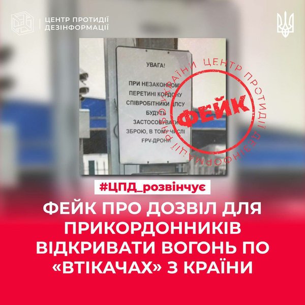 Пограничники FPV дроны фейк фейк