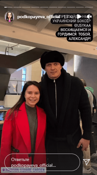 Лилия Подкопаева и Александр Усик в Нью-Йорке