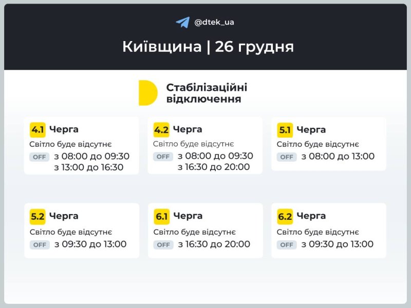 В Україні частково ввели аварійні відключення світла: графіки на 26 грудня