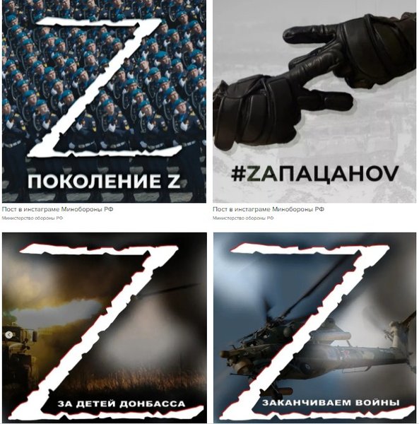 акції підтримка Z, літера Z