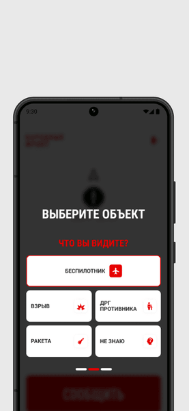 додаток, додаток радар, радар для Android