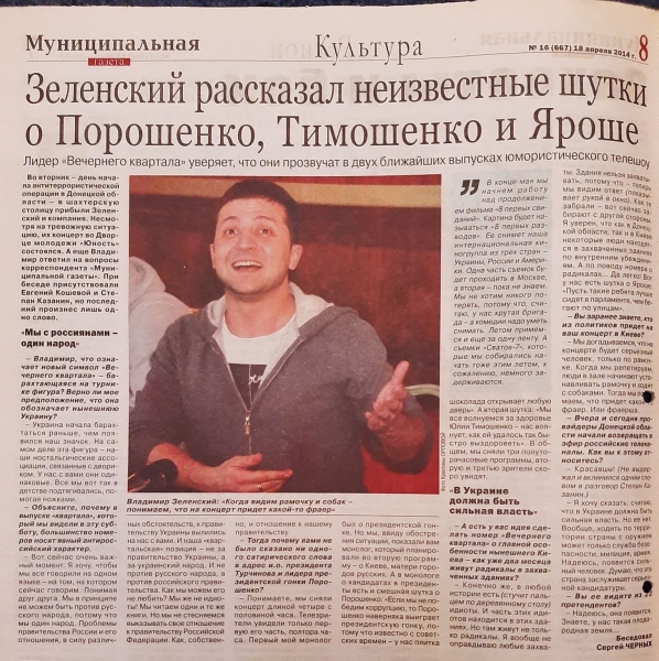 Зеленский, интервью, ДНР