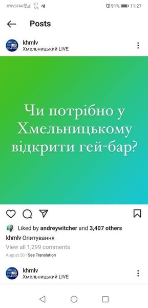 Назарий Чепко, ЛГБТ