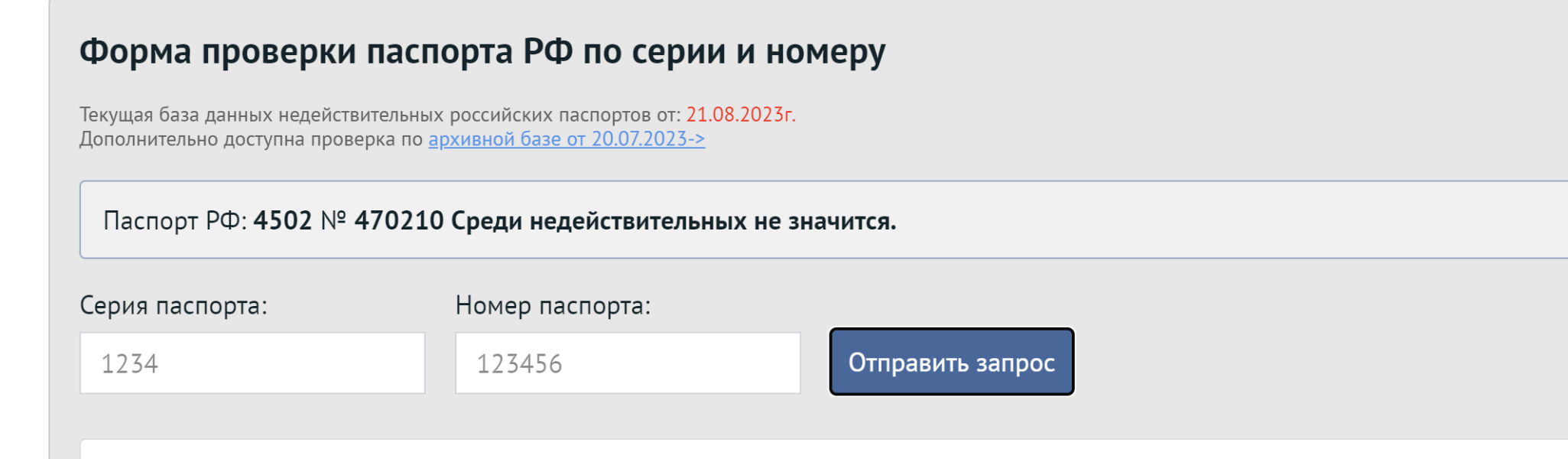 Дані паспорту РФ Ореста Березовського УПЦ МП, паспорт РФ