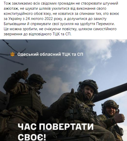 Одеський ТЦК Одеський ТЦК