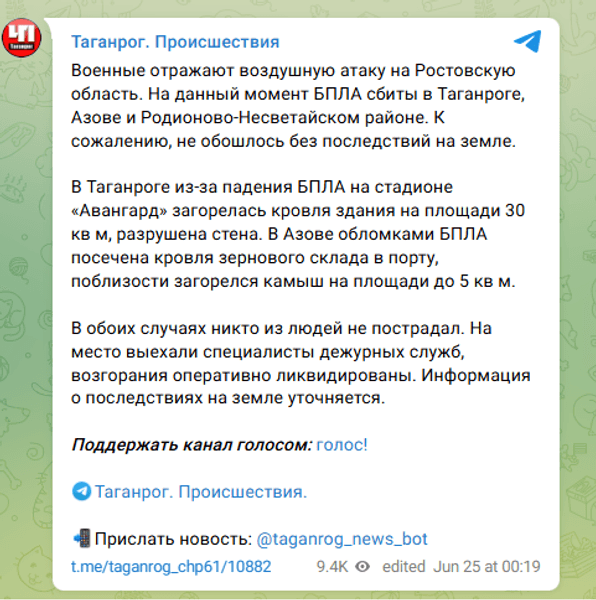 атака Таганрог