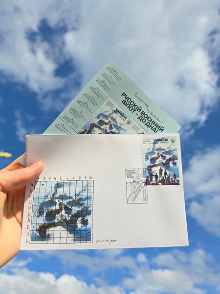 укрпочта, марка, Российский военный флот — до дна