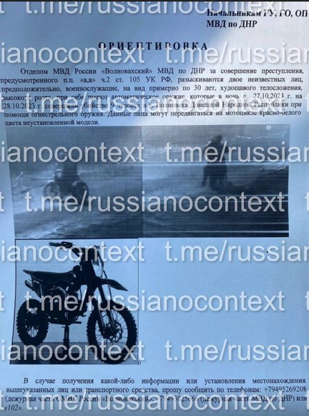 Убийство в Волновахе: поиск мотоцикла