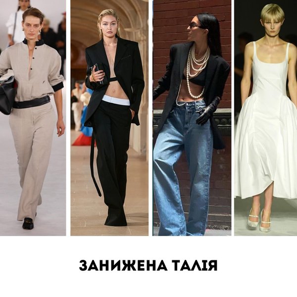 модные тренды 2024, весна 2024 тренды, Андре Тан