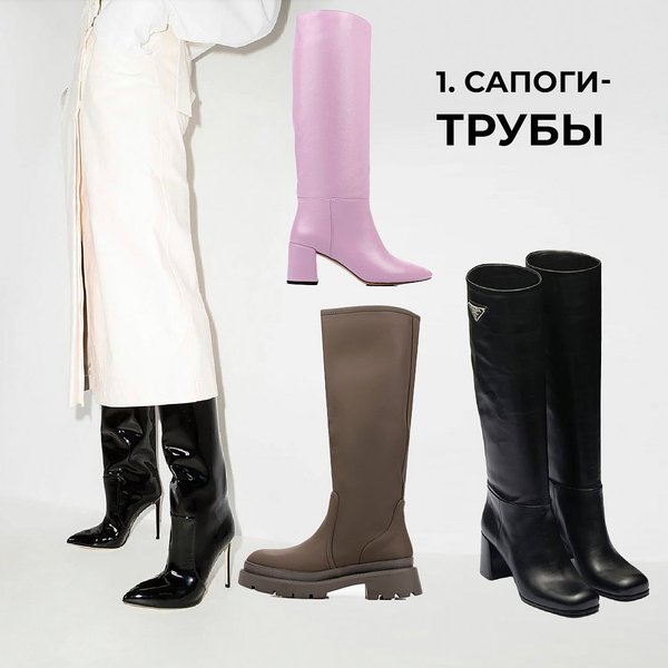 чоботи труби