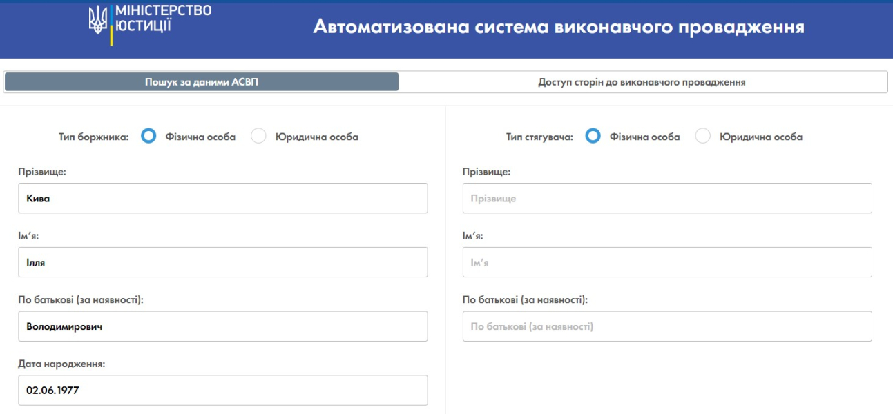 приклад заповнення полів АСВП Штраф ТЦК, мобілізація в Україні, Мін'юст, АСВП