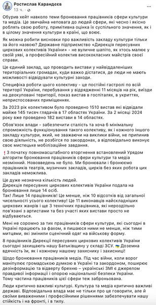 бронювання, мобілізація, відстрочка, війна РФ проти України, Ростислав Карандєєв, Мінкульт