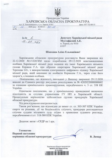 подпись Кернеса, Геннадий Кернес, Харьков, Терехов, Мустафаева