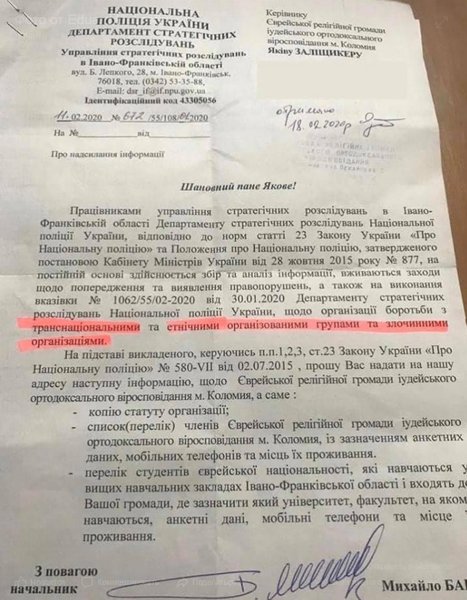 полиция, коломыя, евреи, персональные данные