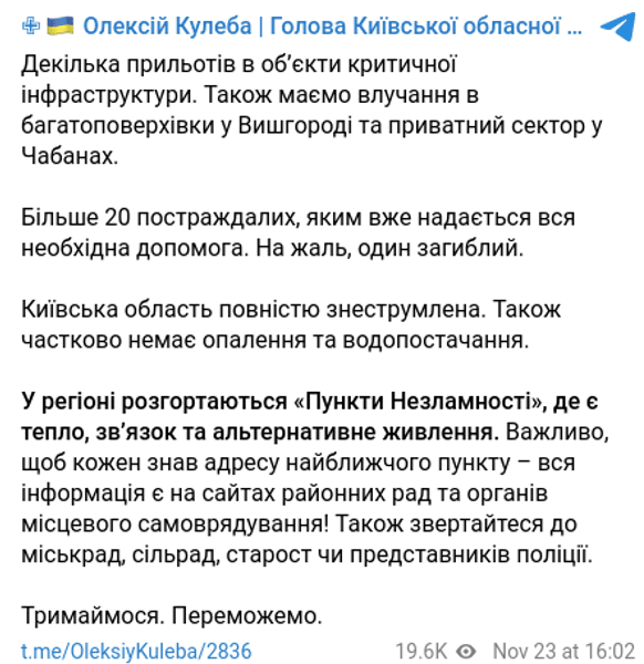 Блекаут Київська область аварійні відключення світло Укренерго водопостачання