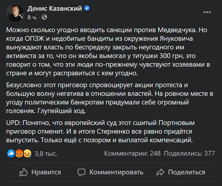 Коментарі у справі Стерненка