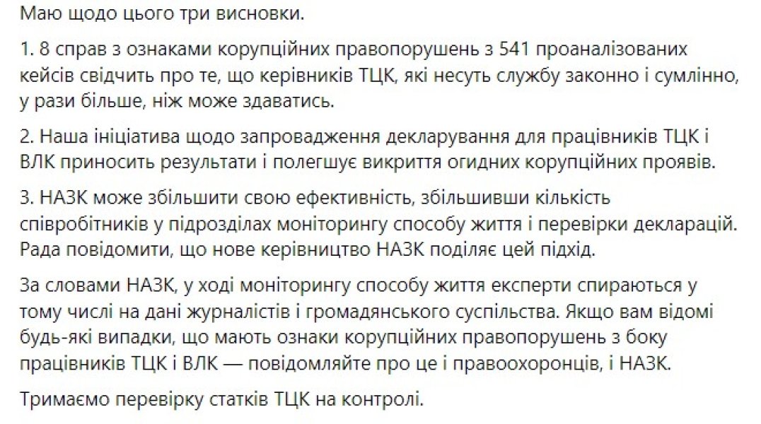 коментар Радіної щодо роботи антикорупційників НАЗК і ТЦК, е-декларація, електронна декларація