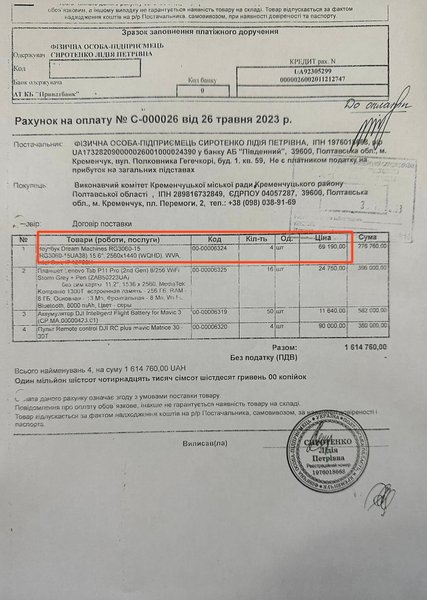 Кременчуг, ноутбуки, закупки