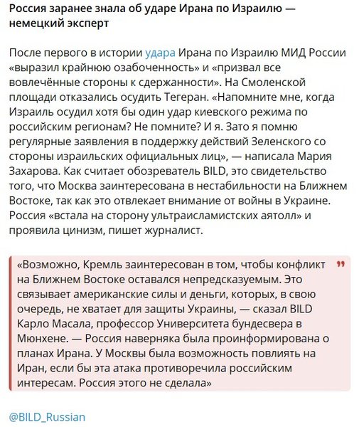 Атака Ірану на Ізраїль, Карло Масала про РФ, реакція РФ, МЗС РФ про Іран