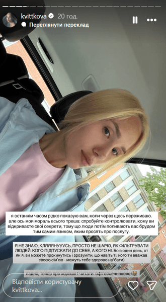 квіткова заговорила про зраду