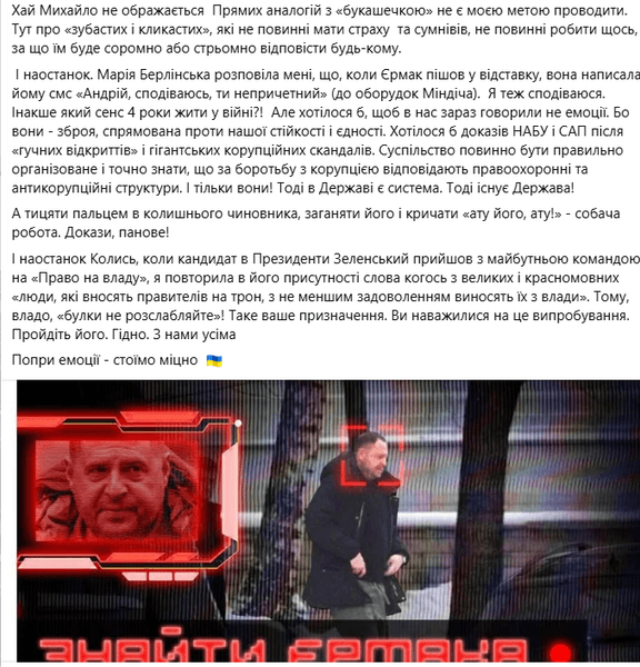 "Доповідь закінчила": Мосейчук різко відповіла на звинувачення у роботі на Офіс президента