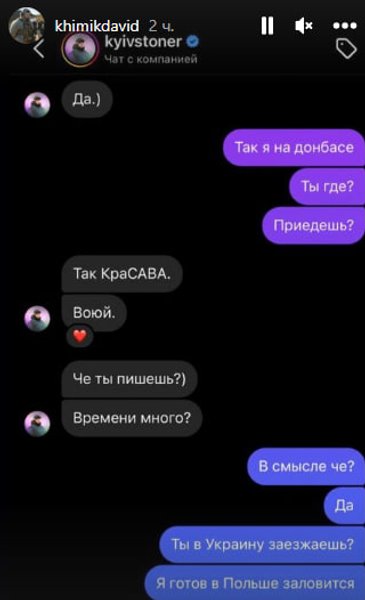 Киевстонер, Давид Химик