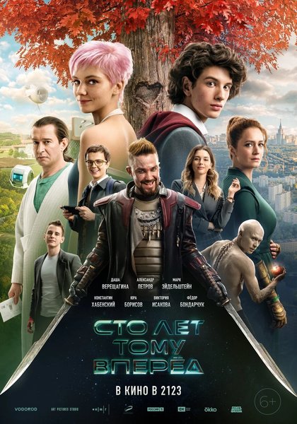 гостья из будущего постер, ремейк гостья из будущего