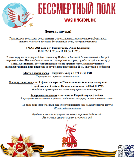 бессмертный полк