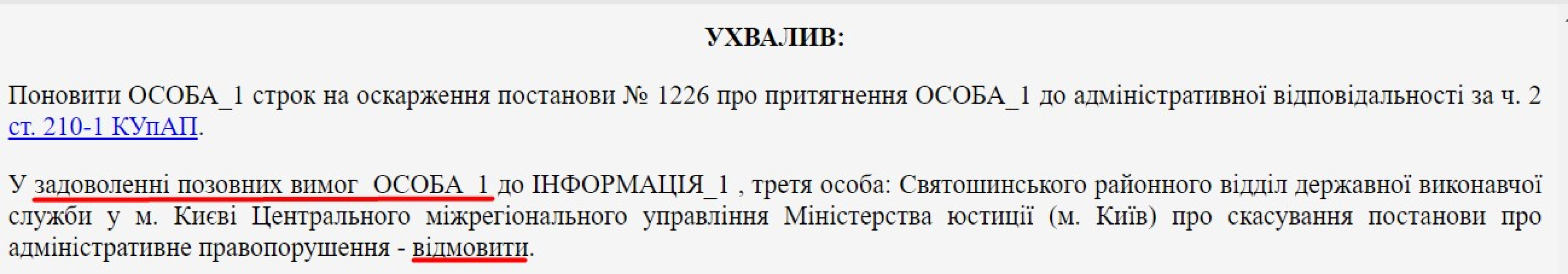 Штраф ТЦК, суд, ухвала суду, справа 759/7974/24, ухвала