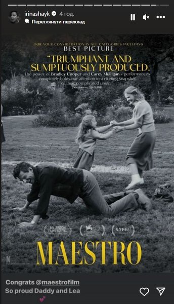 Маестро Шейк сторіс Лея