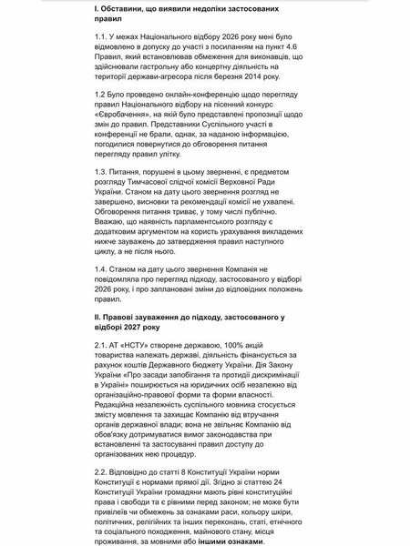 Лист Олі Полякової "Суспільному" лист Олі Полякової