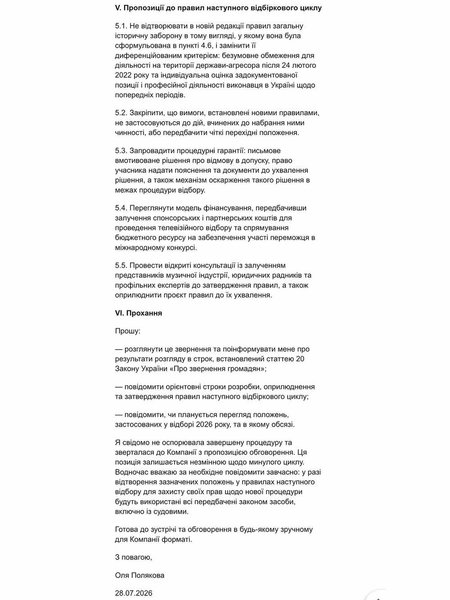 Лист Олі Полякової про Нацвідбір лист Полякової