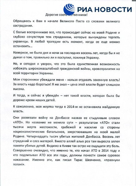 Обращение Януковича, Виктор Янукович, война в украине, вторжение рф, Украина война с Россией, Зеленский капитуляция