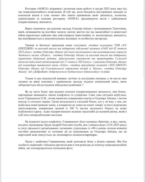 інцидент із військовим, не пустили військового, позиція ресторана, відмовили в обслуговуванні,ресторан Noice