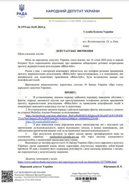 Депутатское обращение Ярослава Юрчишина