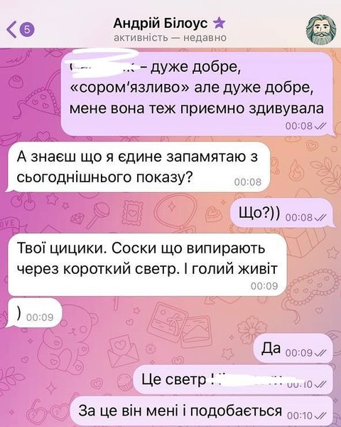 Андрій Білоус, листування Андрія Білоуса, листування зі студентками, домагання