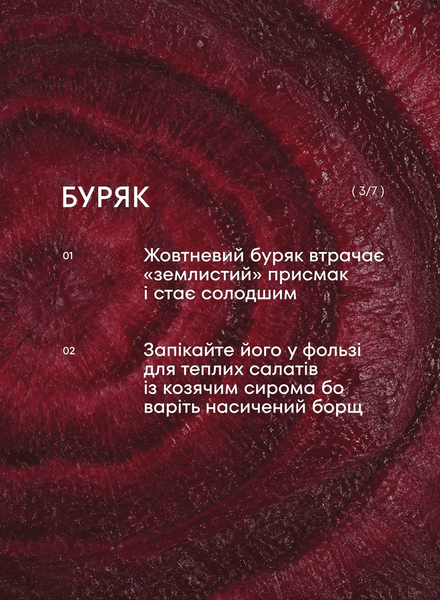 Буряк, корисні властивості