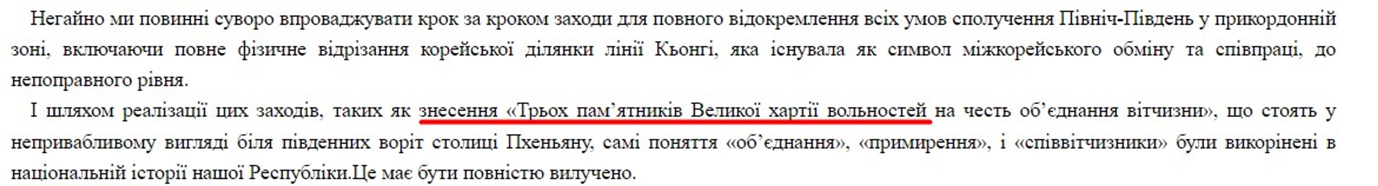 Ким Чен Ын — о сносе памятника