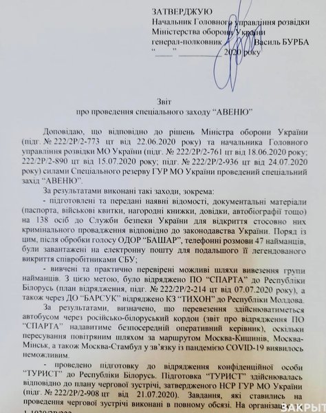 Наемникам купили билеты на самолет "Turkish Airlines"