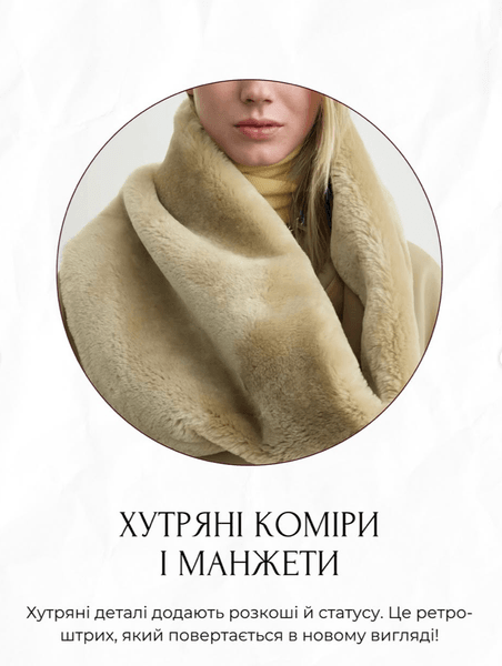 Меховые воротники и манжеты