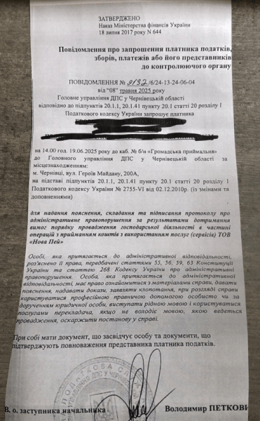 податковий лист Нове поштове відділення, продажі через нову пошту, листи від податкових продавців