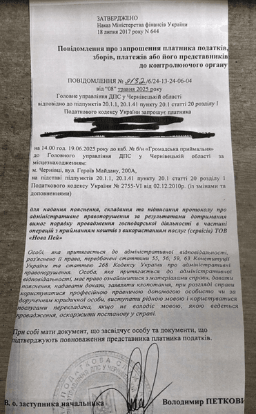 Нова пошта, продажі через Нову пошту, Листи від податкової продавцям