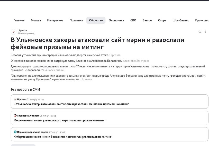 Реакция российских СМИ на кибератаку ГУР